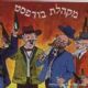 98121 Chaim Banet - The Budapest Scroll/Megilas Budapest - Yiddish Version (CD)
